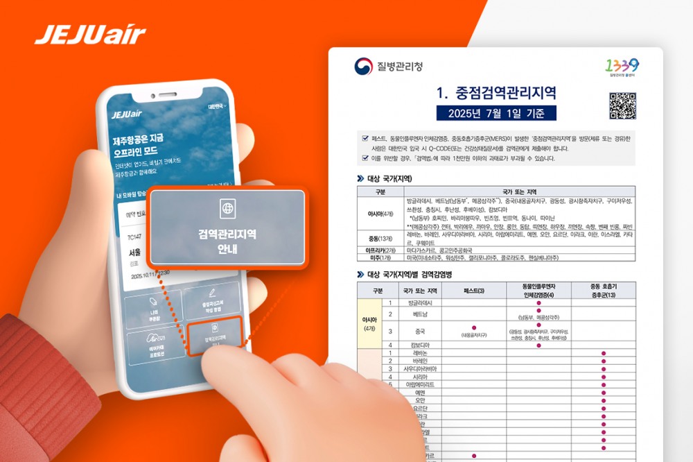제주항공, 국제선 검역 안내서 디지털 전환