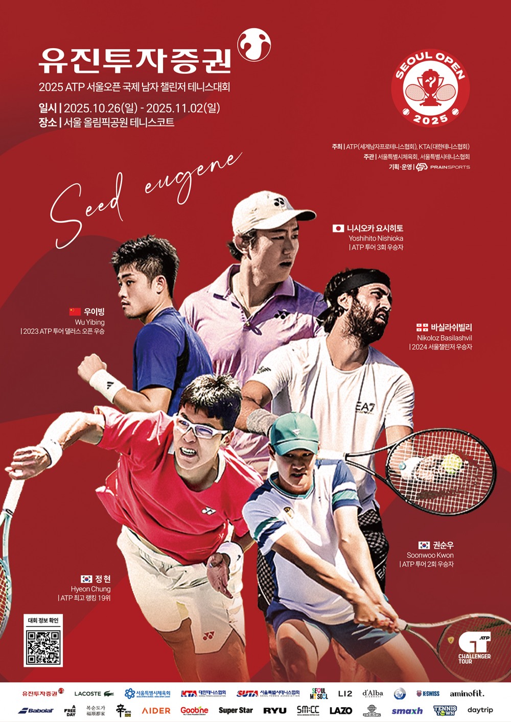 유진투자증권 ‘2025 ATP 서울오픈 국제 남자 챌린저 테니스대회’ 타이틀스폰서 참여