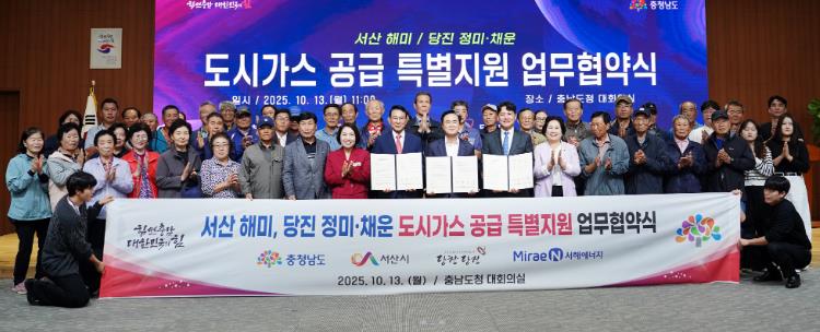 13일 충남도청 대회의실에서 열린 소외지역 도시가스 공급 특별지원 업무협약식