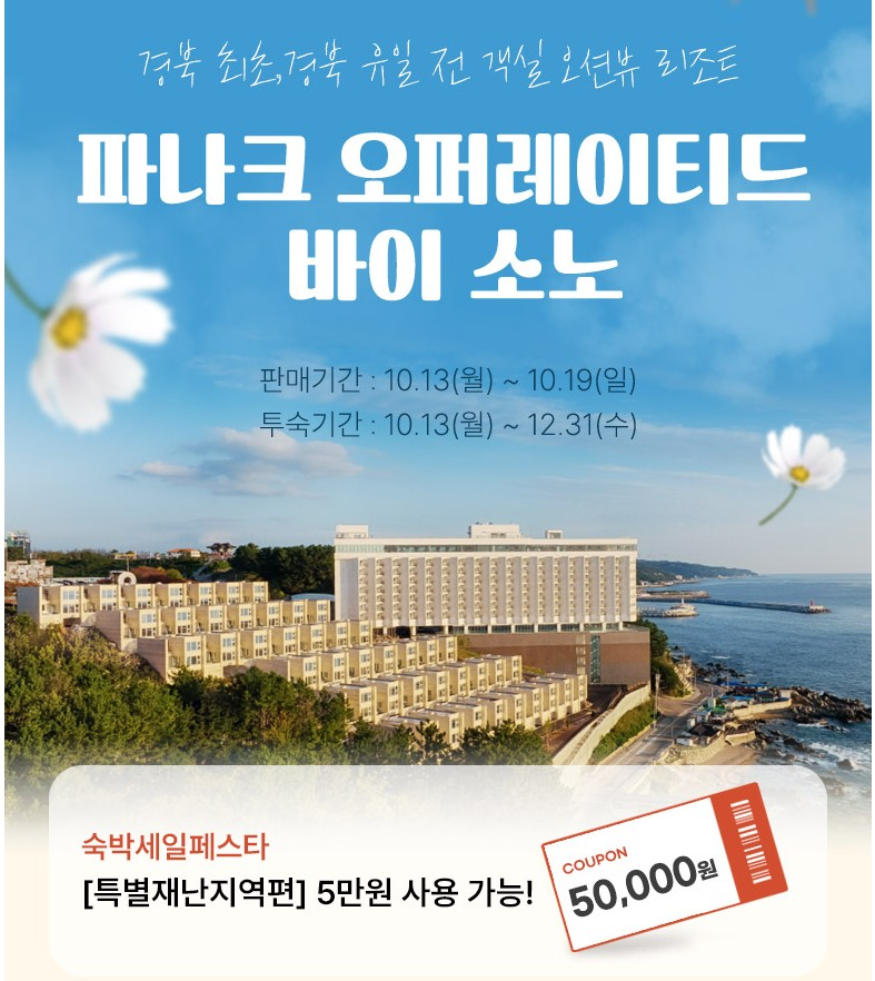 웹투어 숙박세일페스타, 국내 여행 활성화 위한 전국 단위 숙박 할인 캠페인 참여