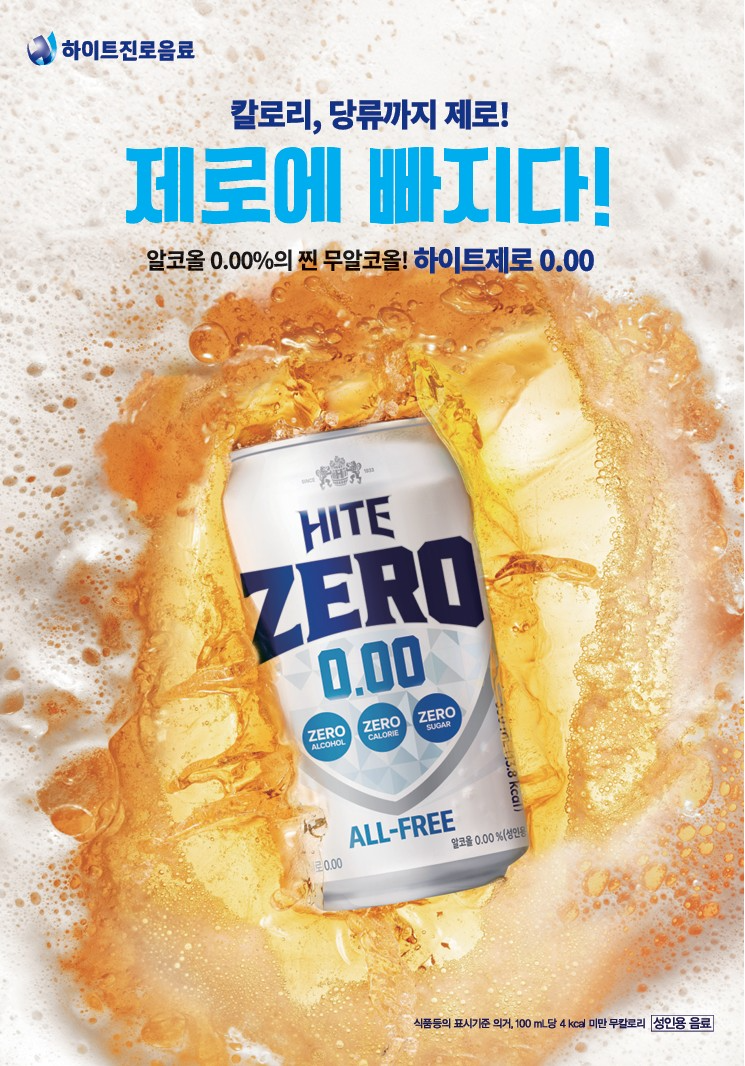 하이트진로음료, 하이트제로0.00으로 무알코올 맥주 시장 선도