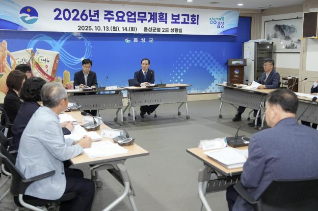음성군, 2026년도 군정 주요업무계획 수립 보고회 개최