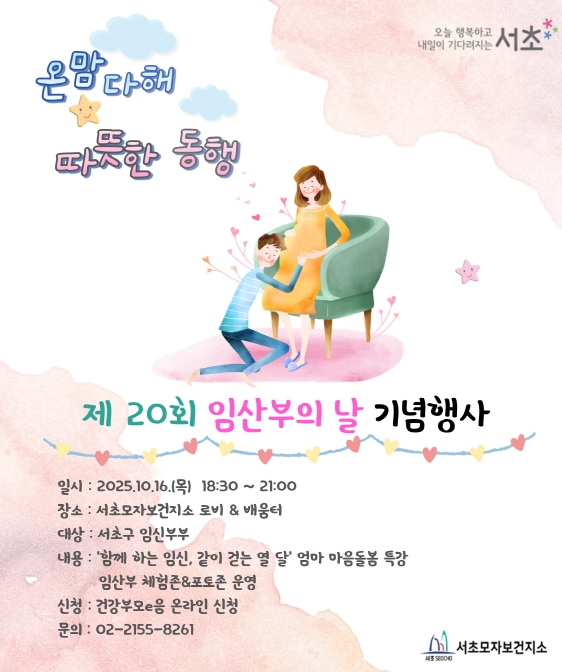 임산부의 날 기념행사 '온맘다해, 따뜻한 동행' 개최