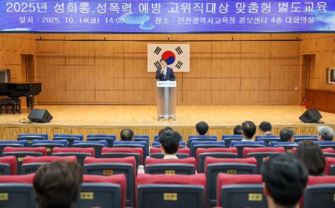 인천광역시교육청, 간부 공무원 대상 ‘성희롱·성폭력 예방교육’ 실시 / 인천시교육청