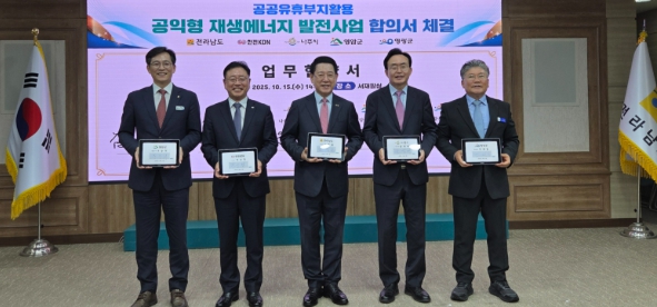 나주시가 전라남도, 영암군, 영광군, 한전KDN(주)과 함께 ‘공익형 재생에너지 발전사업’ 업무협약을 체결했다.