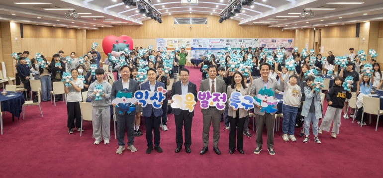 익산시, 교육발전특구 원탁회의…교육의 미래 논의