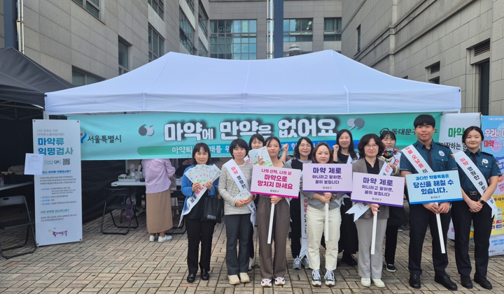 동대문구, 청년 대상 체험형 마약 캠페인 실시