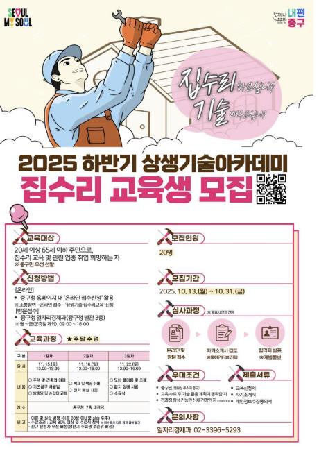 집수리 아카데미 포스터