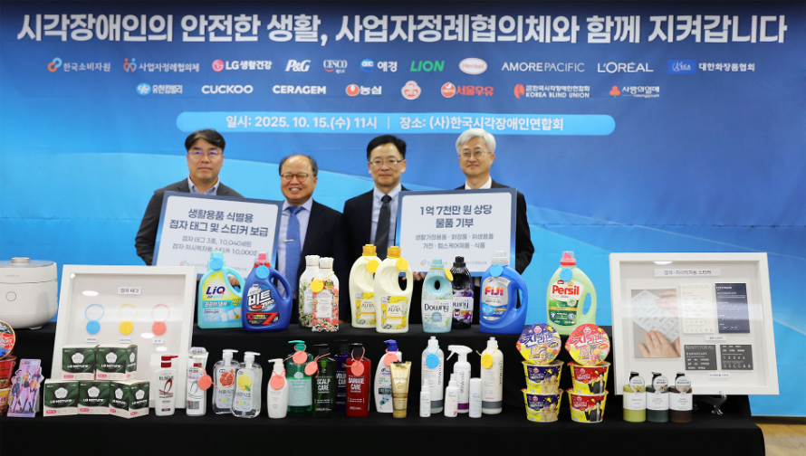 한국P&G, 시각장애인 생활안전 위한 점자 태그 및 생활용품 기부