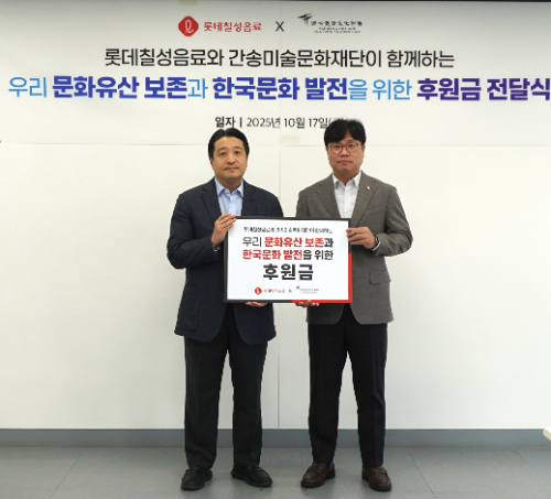 롯데칠성음료, 간송미술문화재단에 후원금 전달