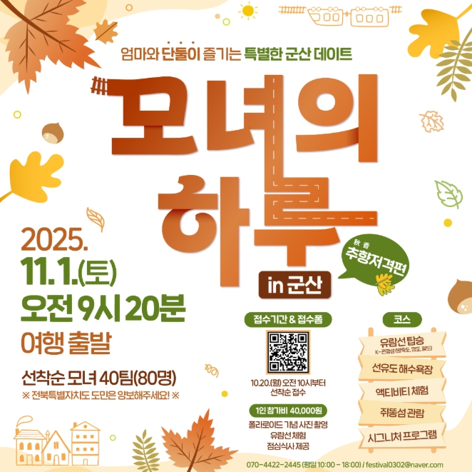 모녀의 하루 in 군산 3회차 참가자 모집