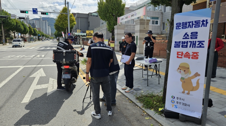 충주시 운행차 소음 수시 점검 실시(운행차 점검 사진)