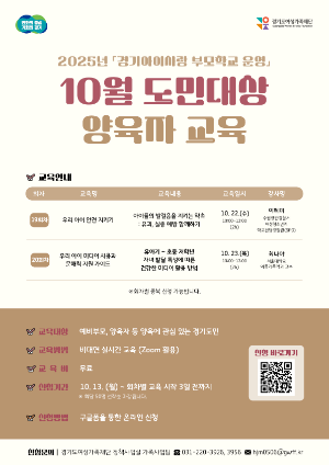 경기도여성가족재단, 22일 실종·유괴예방 양육자 온라인 교육