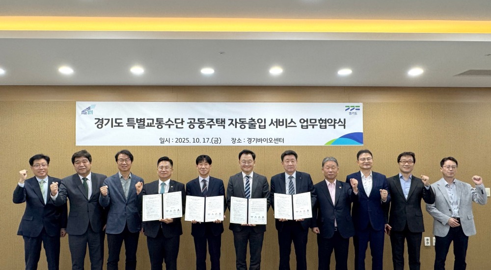 경기도와 경기교통공사, 대한주택관리사협회 경기도회, 전국아파트입주자대표회의연합회 경기도지부에서 업무협약을 마치고 기념촬영을 하고 있다.