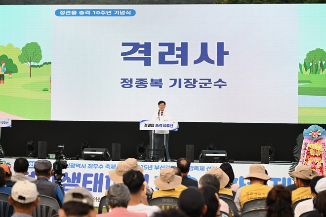 정종복 기장군수가 정관읍 승격 10주년 기념식에서 기념사를 하고 있다.(제공=부산 기장군)