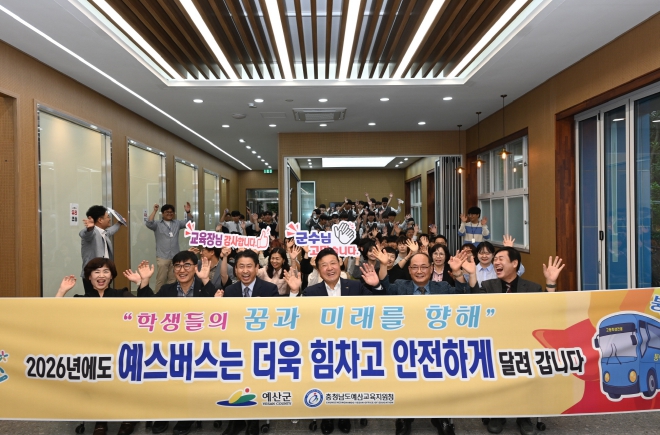 충남 최초 학생 통학버스 ‘예스-버스’ 성과 공유회
