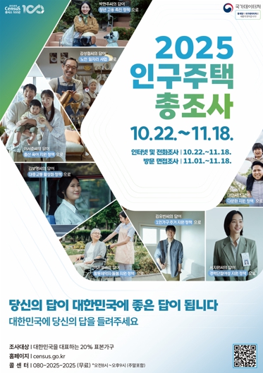 진안군 '2025 인구주택총조사' 실시