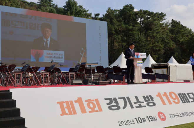 ‘제1회 경기소방 119메모리얼 데이’ / 경기도의회