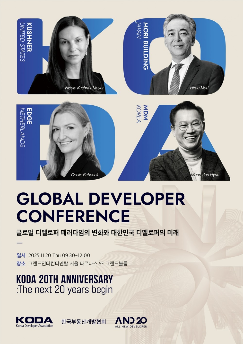 글로벌 디벨로퍼 컨퍼런스 포스터.