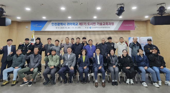 ‘인천 귀어학교 제7기 교육 과정’ / 인천시청