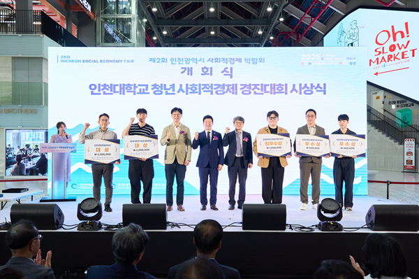 ‘제2회 인천사회적경제박람회 기념식’ / 인천시청