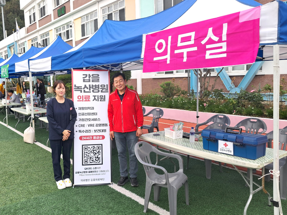 갑을녹산병원은 지난 10월 18일 부산시 강서구 녹산중학교에서 개최된 ‘2025년 녹산중학교 총동문회 한마음 체육대회’에 의료진을 파견해 환자 발생 시 즉시 치료가 가능하도록 구급함을 비치하고 긴급 상황에 대비해 구급차를 배치했다.(사진=KBI그룹)