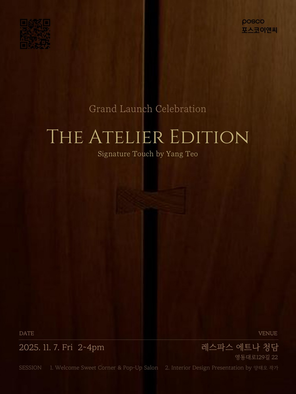 아틀리에에디션 포스터.(사진=포스코이앤씨)