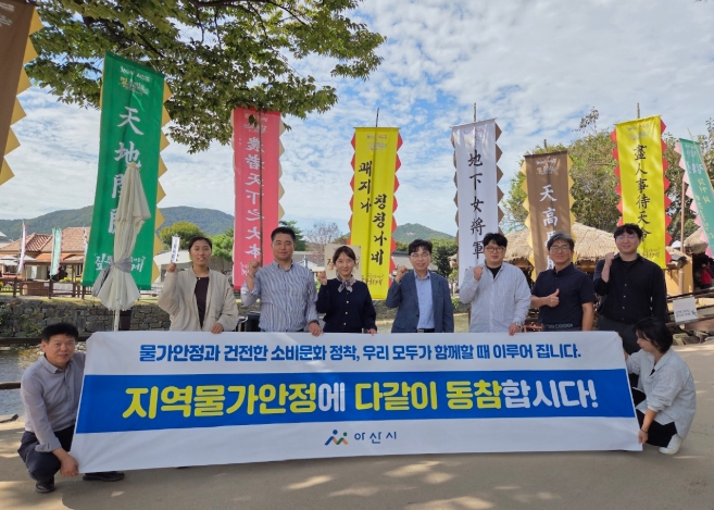 아산시 외암민속마을 짚풀문화제 연계 물가안정 캠페인