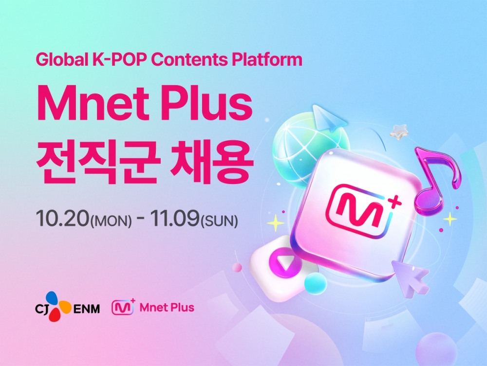 엠넷플러스, 차세대 인재 대규모 공개 채용