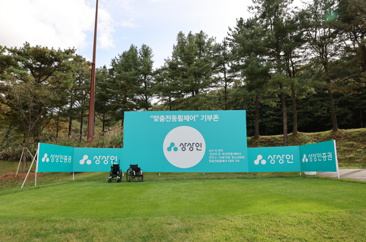상상인그룹, KLPGA 대회서 맞춤 전동 휠체어 64대 기부