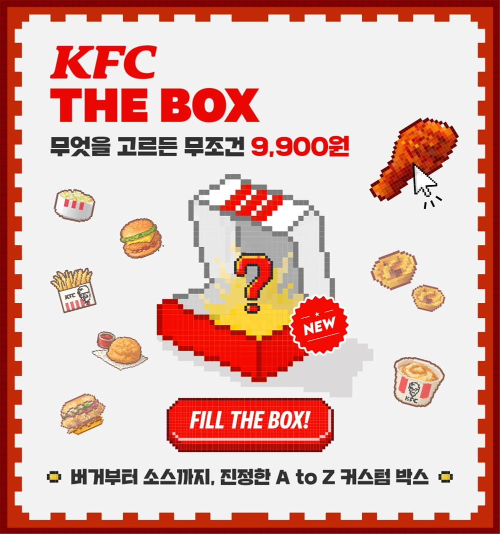KFC, 소비자 참여형 메뉴 구성 이벤트 진행