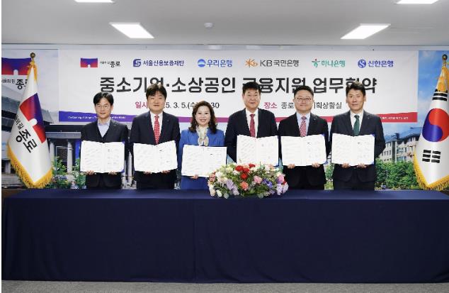 중소기업·소상공인 금융지원 업무협약식