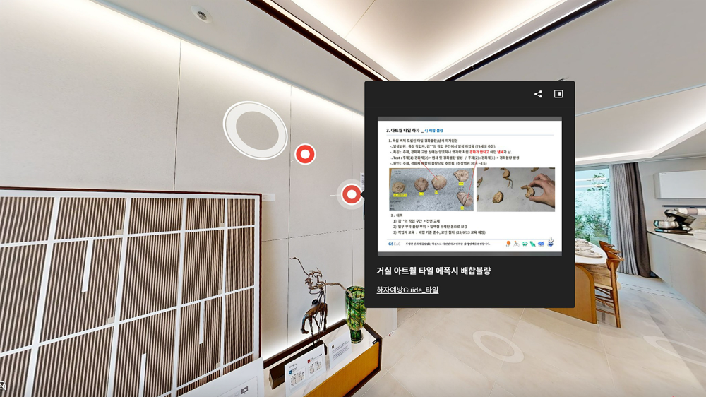 ‘하자 예방 플랫폼’ 발생할 수 있는 하자 유형을 현장 근로자들도 쉽게 이해할 수 있도록 실제와 같이 3D로 세대내부를 구현한 이미지.(사진=GS건설)
