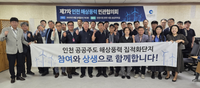 인천시, 1GW 규모 ‘공공주도 해상풍력 단지’ 지정 신청