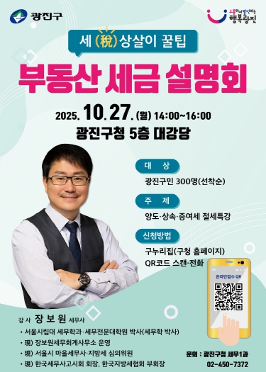 부동산 세금 설명회