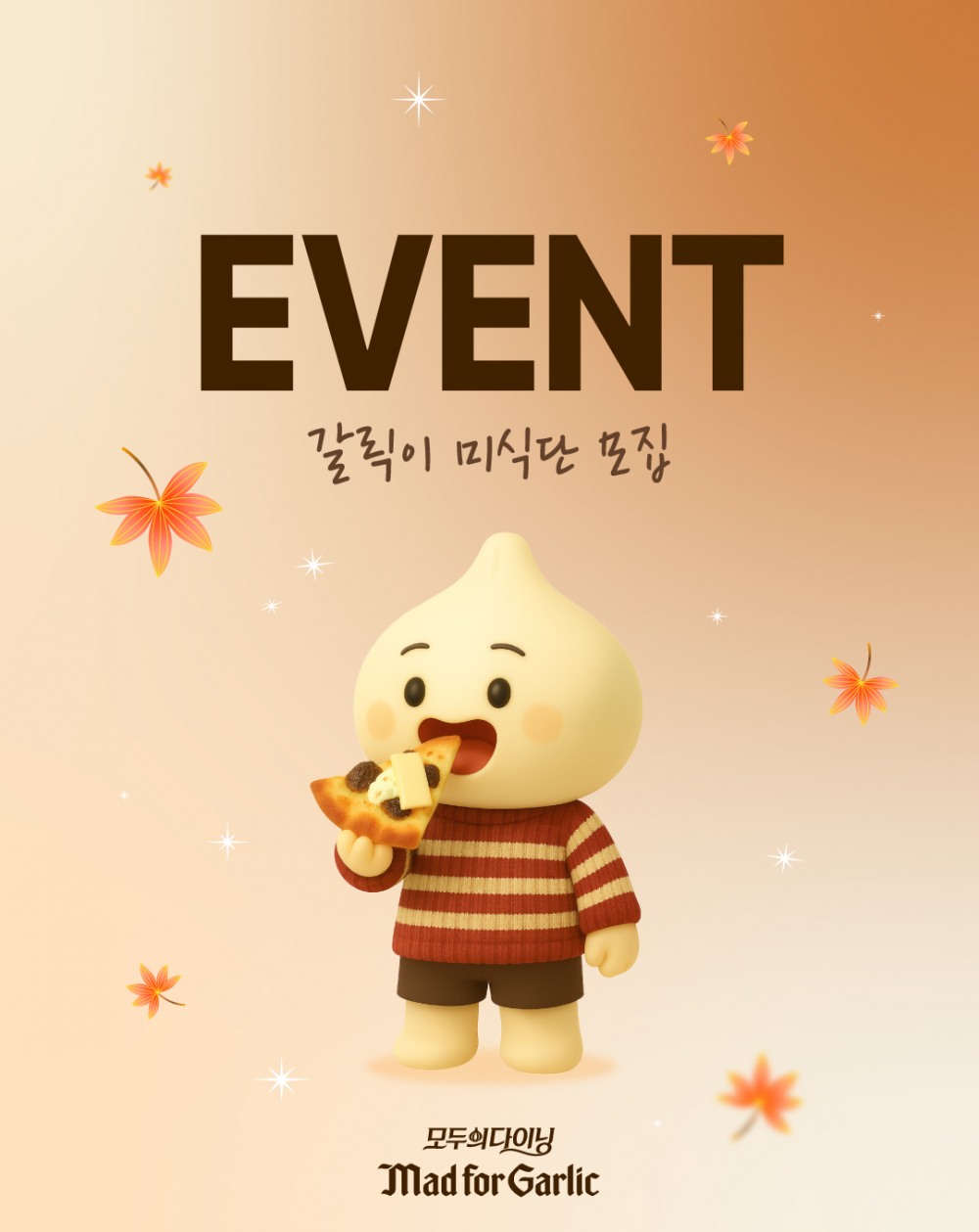 매드포갈릭, 신메뉴 출시 맞춰 고객 참여 이벤트 진행