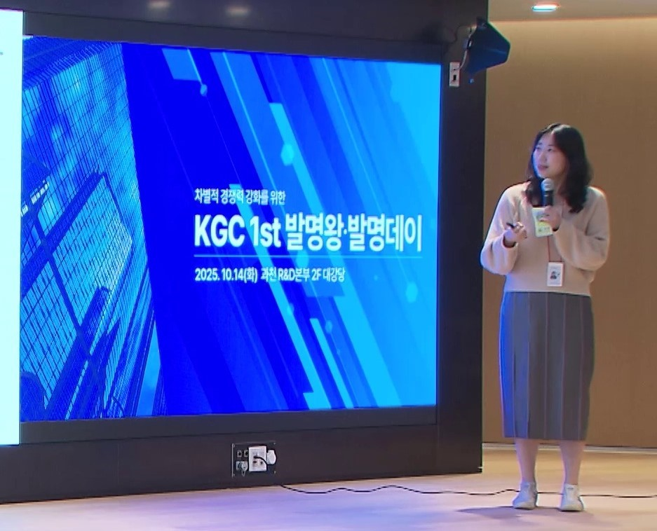 KGC인삼공사, 임직원 창의 발굴 위한 ‘정관장 발명데이’ 개최