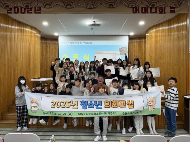 ‘제36회 청소년의회교실’ / 경기도의회