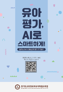 리플릿 사진 / 경기도교육청