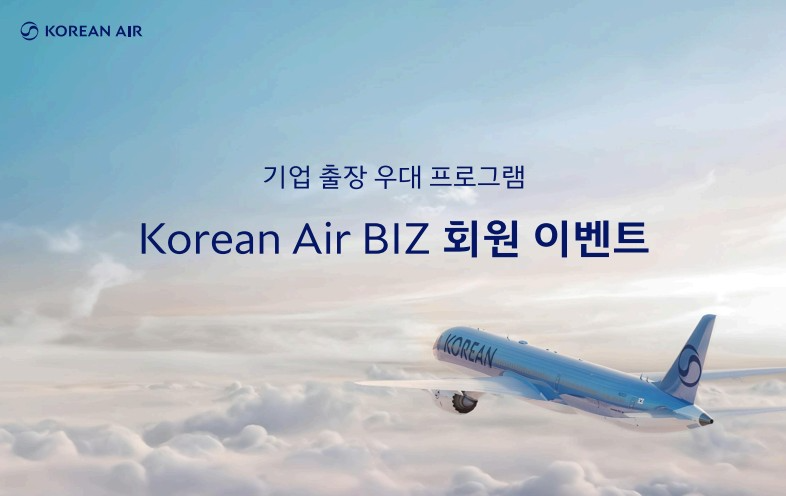대한항공, 기업 출장 우대 ‘Korean Air BIZ’ 프로모션 진행