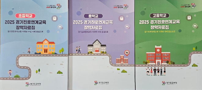 자료집 표지 사본 / 경기도교육청