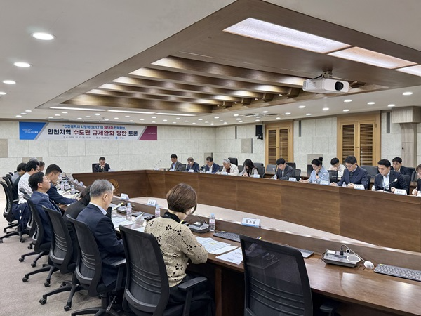 ‘인천지역 수도권 규제완화 방안’ 정책토론회 / 인천시청