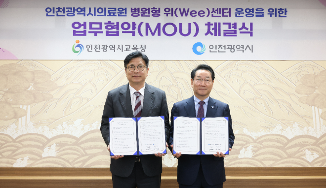 인천광역시교육청-인천시, 전국 최초 지자체와 함께하는 병원형 위(Wee)센터 구축 업무 협약 체결 / 인천시교육청
