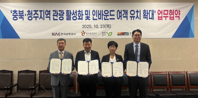 외국인 관광객 유치 위해 4개 기관과 업무협약