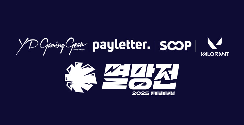 SOOP, ‘발로란트 멸망전 인비테이셔널’ 개최