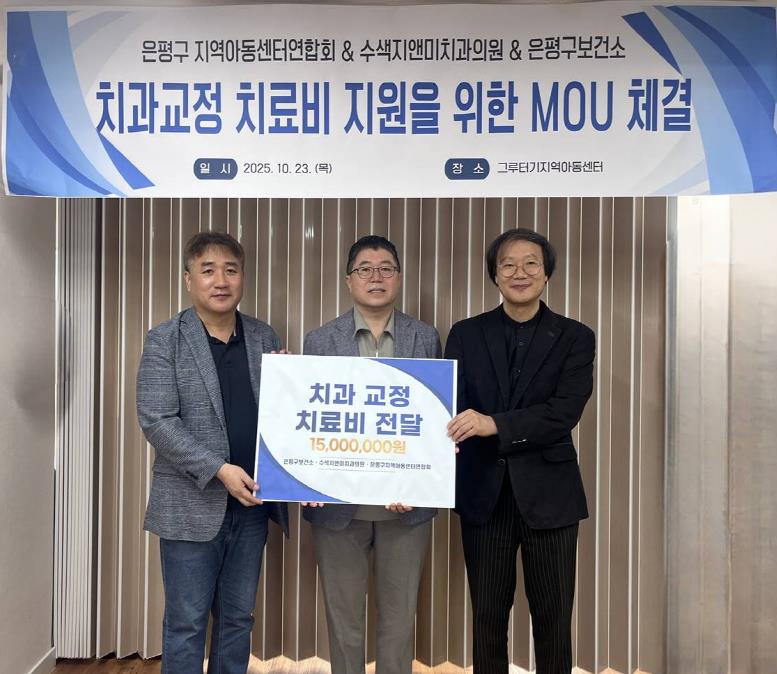 은평구, 지역아동센터 무료 치아교정 지원 확대해