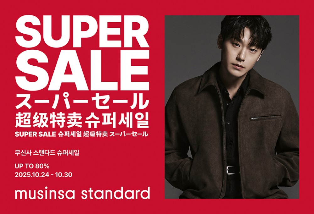 무신사 스탠다드, 가을·겨울 시즌 맞아 전국 동시 세일