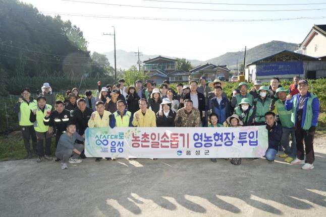 음성군, 가을 수확철 농촌 인력 지원에 ‘총력’...적기 농작물 수확 도모