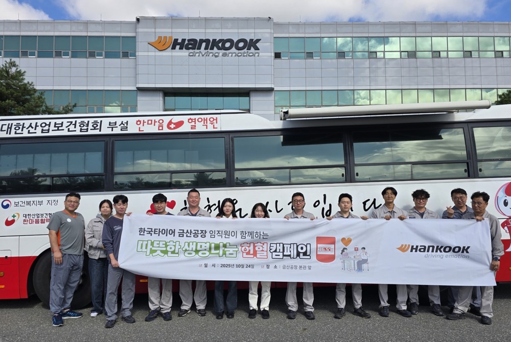 2025 하반기 생명 나눔 헌혈 캠페인.(사진=한국타이어)