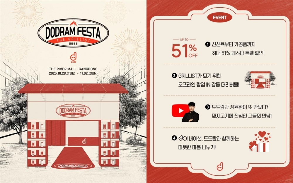 도드람, 소비자 참여형 축제 ‘더 그릴리스트’ 개최